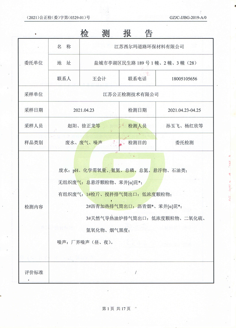 江苏西尔玛环境检测报告_页面_03.jpg