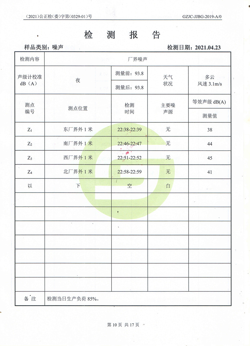 江苏西尔玛环境检测报告_页面_12.jpg